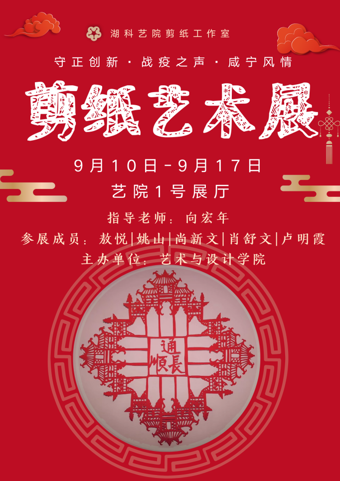 我院向宏年老师指导的剪纸艺术展即将开展！